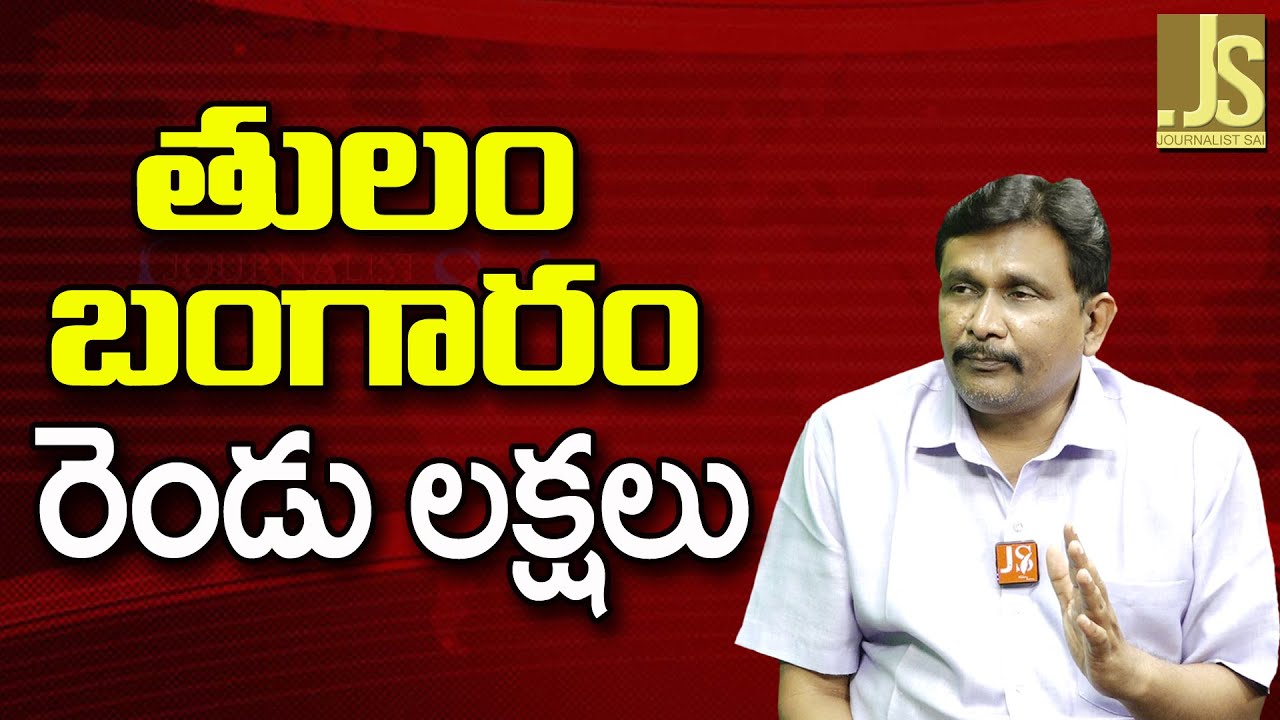 Gold Hike Expect  తులం బంగారం రెండు లక్షలు
