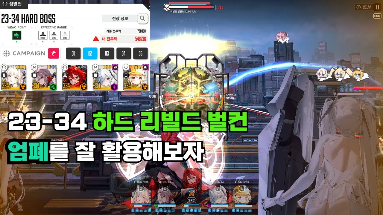 [니케 하드 기록] 23-34 하드 리빌드 벌컨 R (24년 12월) / Nikke Hard Rebuild Vulcan R(24.12)