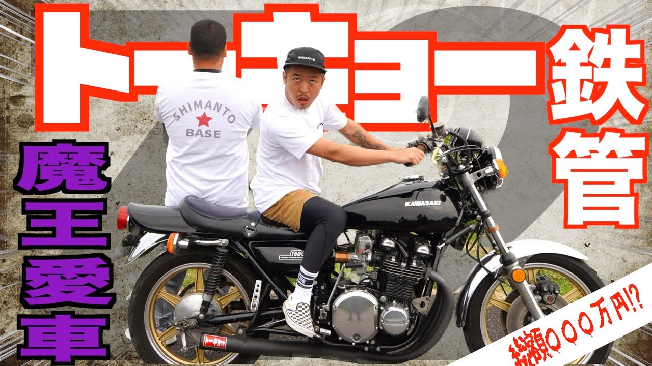 #75 魔王のZ2紹介＆加速音🔥激鳴きトーキョー鉄管🔥