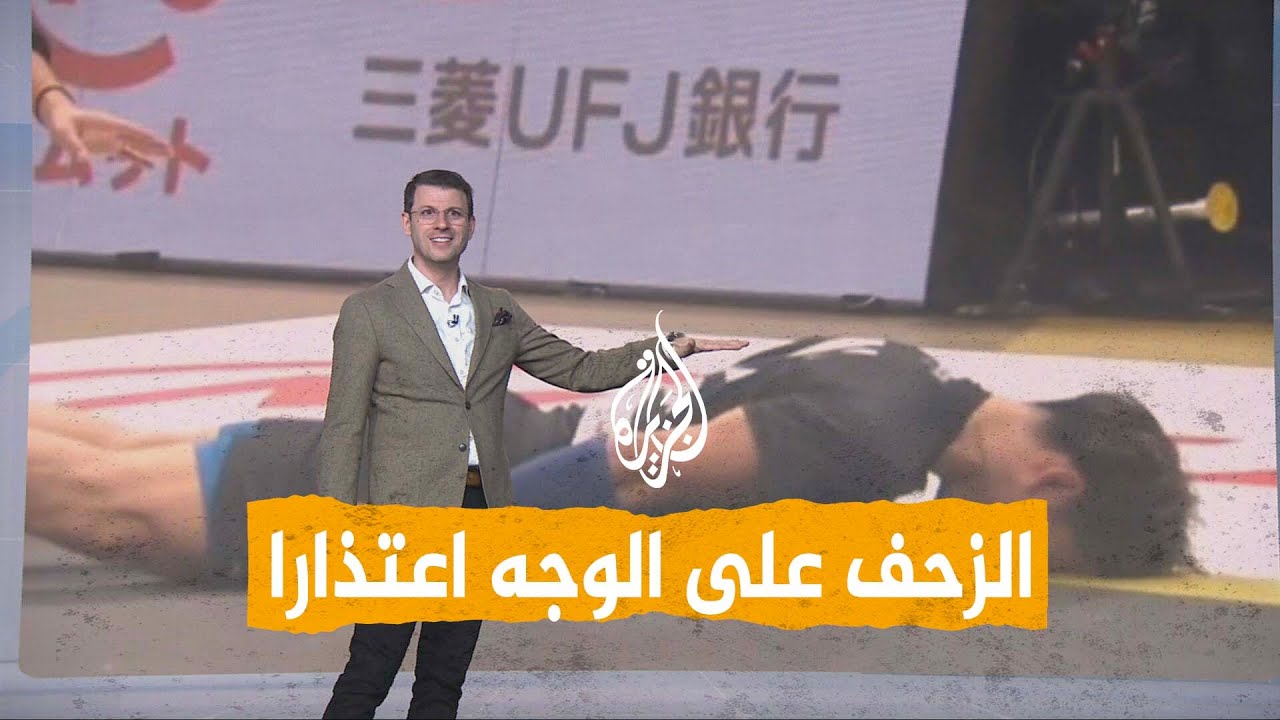 شبكات | زحف على وجهه اعتذارا.. نجم الكرة الطائرة في اليابان يتأسف على ما فعله