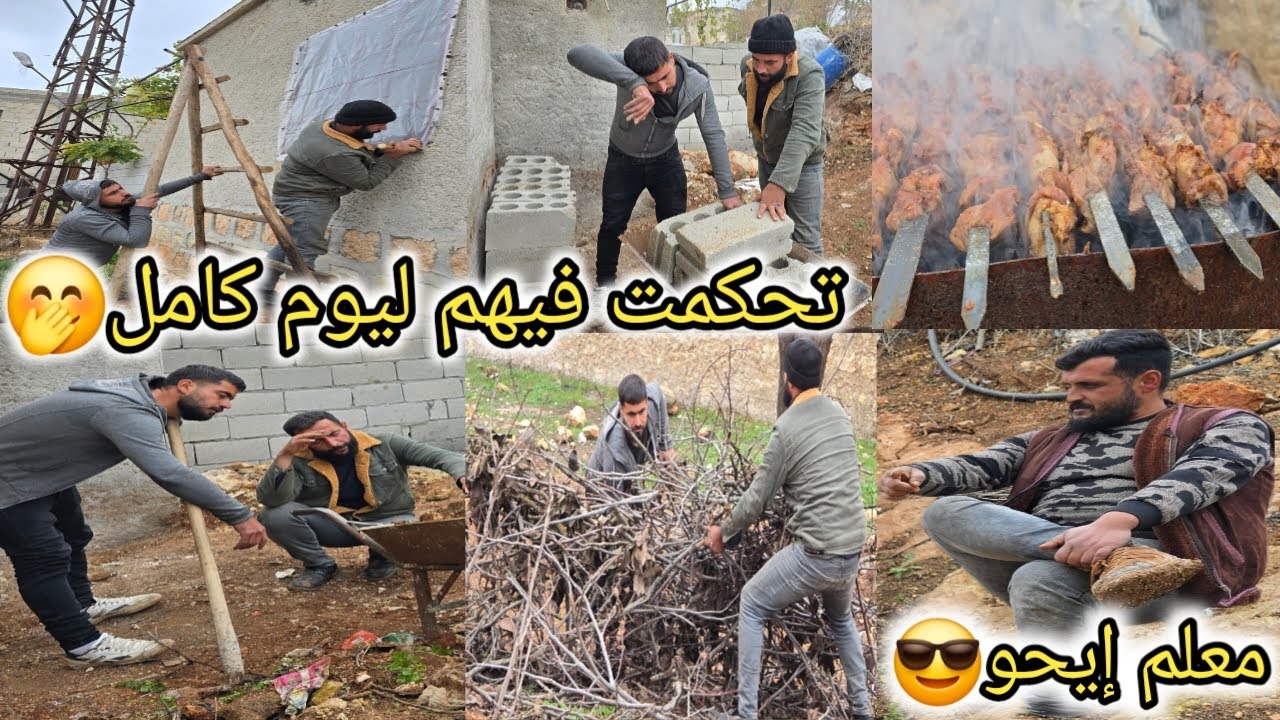 إيحو صار معلم ليوم كامل على خالو و محو تحكم فيهم ليوم كامل | اشتغلوا كل شي ما خلوا شي😆