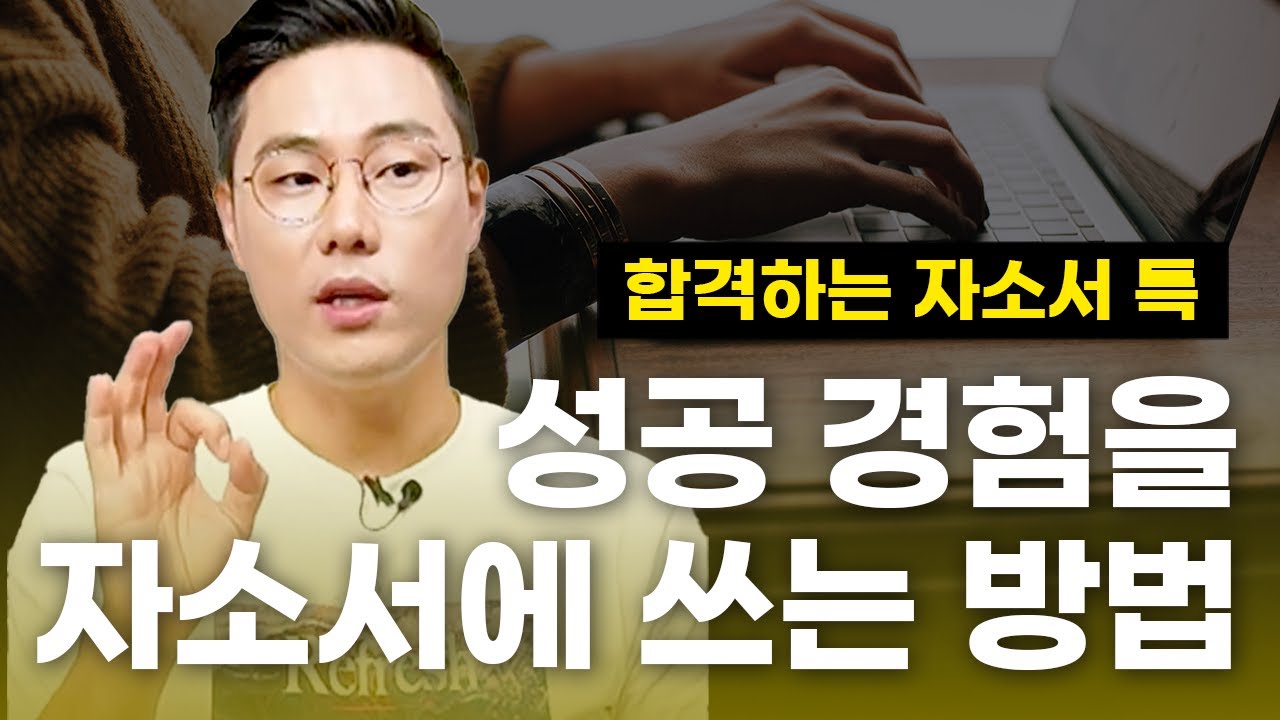 합격에 가장 큰 영향을 주는 자소서 문항 | 3C4P 개념 완벽 정리