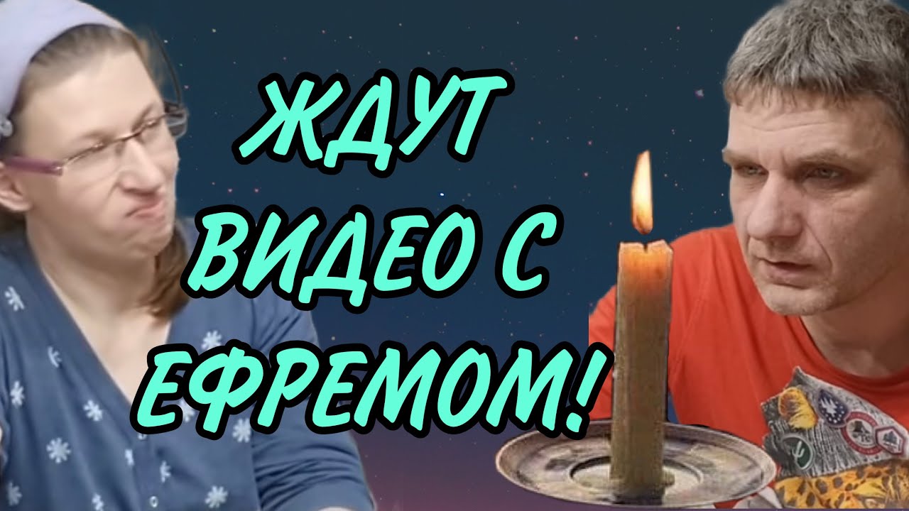 ОНИ ЖДУТ ВИДЕО С ЕФРЕМОМ. 7-КОЛЕСНИКОВЫ. ОБЗОР.