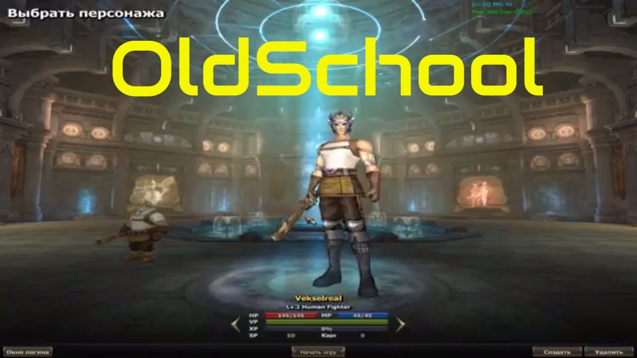 Гайд по прокачке глада до  61 лвл Lineage2
