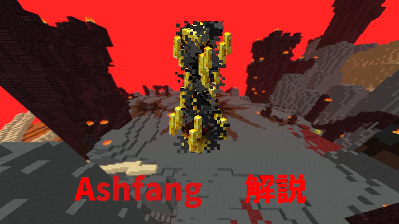 Ashfangの倒し方解説    リクエスト動画#1【Hypixel Skyblock】