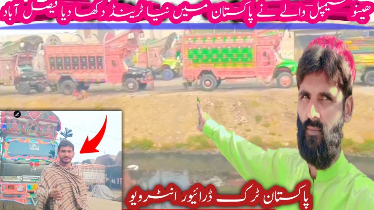 HINO sample wale ne Pakistan mein nya trend dkha dya||PAKISTAN TRUCK DRIVER INTRVIEW||MOHSIN CHUHAN 