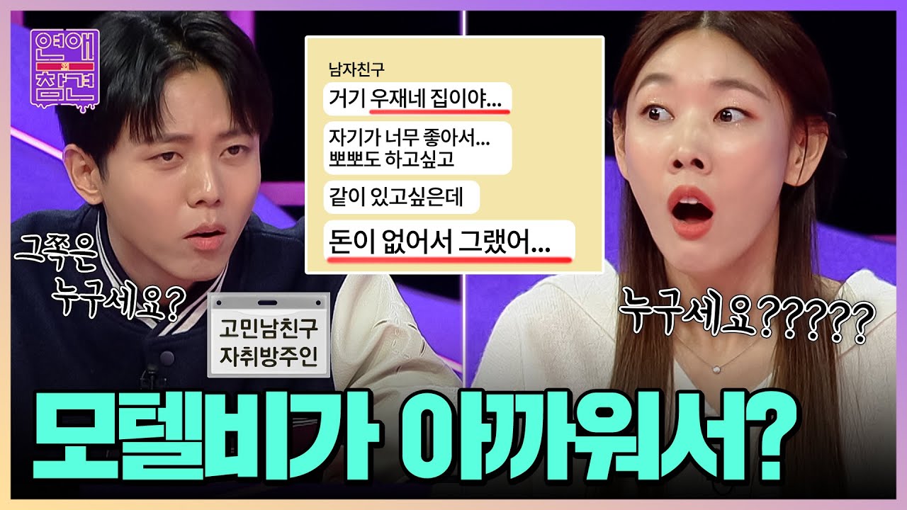 친구 자취방을 본인 집이라고 속인 남친의 빅픽처 [연애의 참견] | KBS Joy 230214 방송