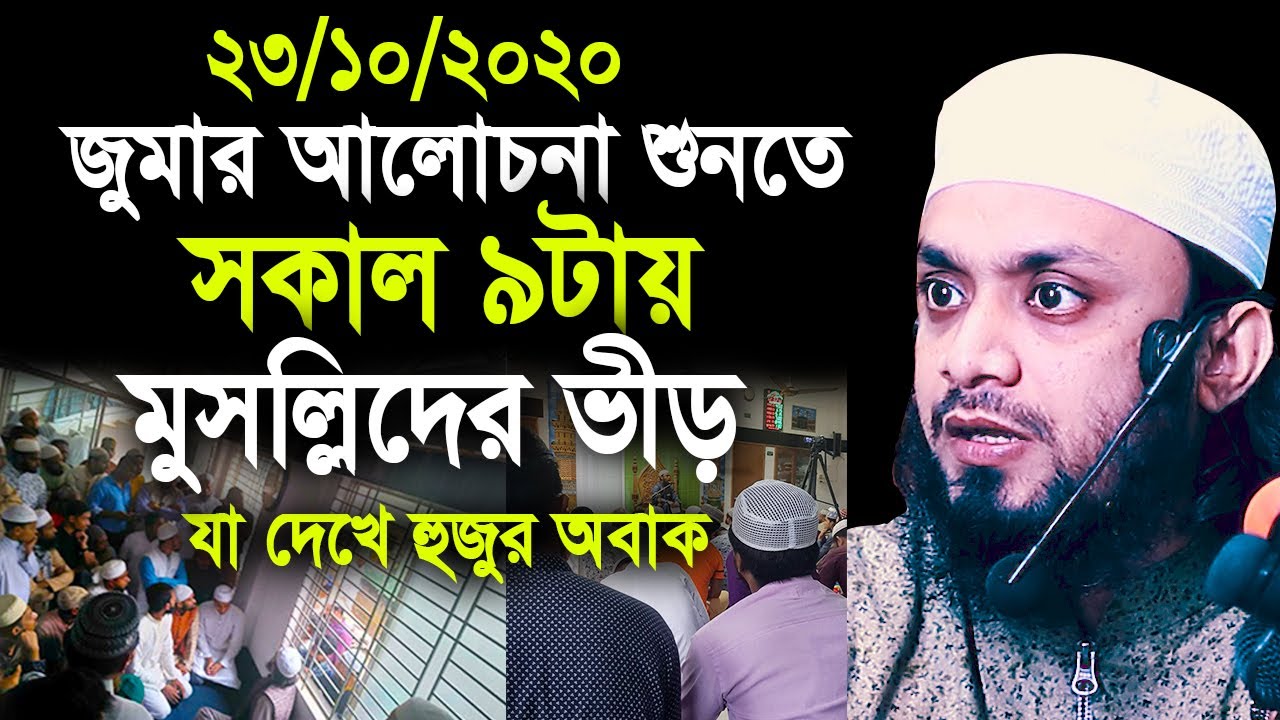 জুমার আলোচনা শুনতে সকাল ৯টায়  মুসল্লিদের ভীড়। যা দেখে হুজুর অবাক। Abdul Hi Muhammad Saifullah