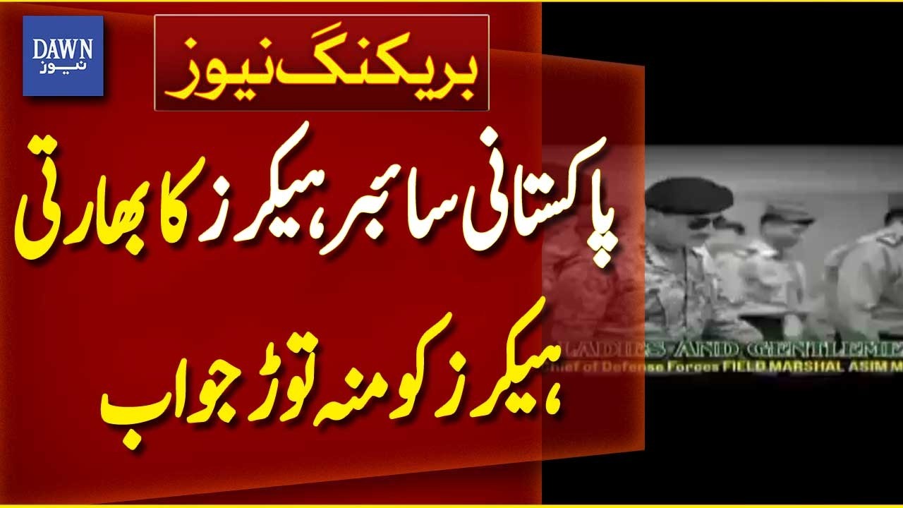 Pakistani Hackers Strike Back at Indian Hackers | Breaking News | Dawn News