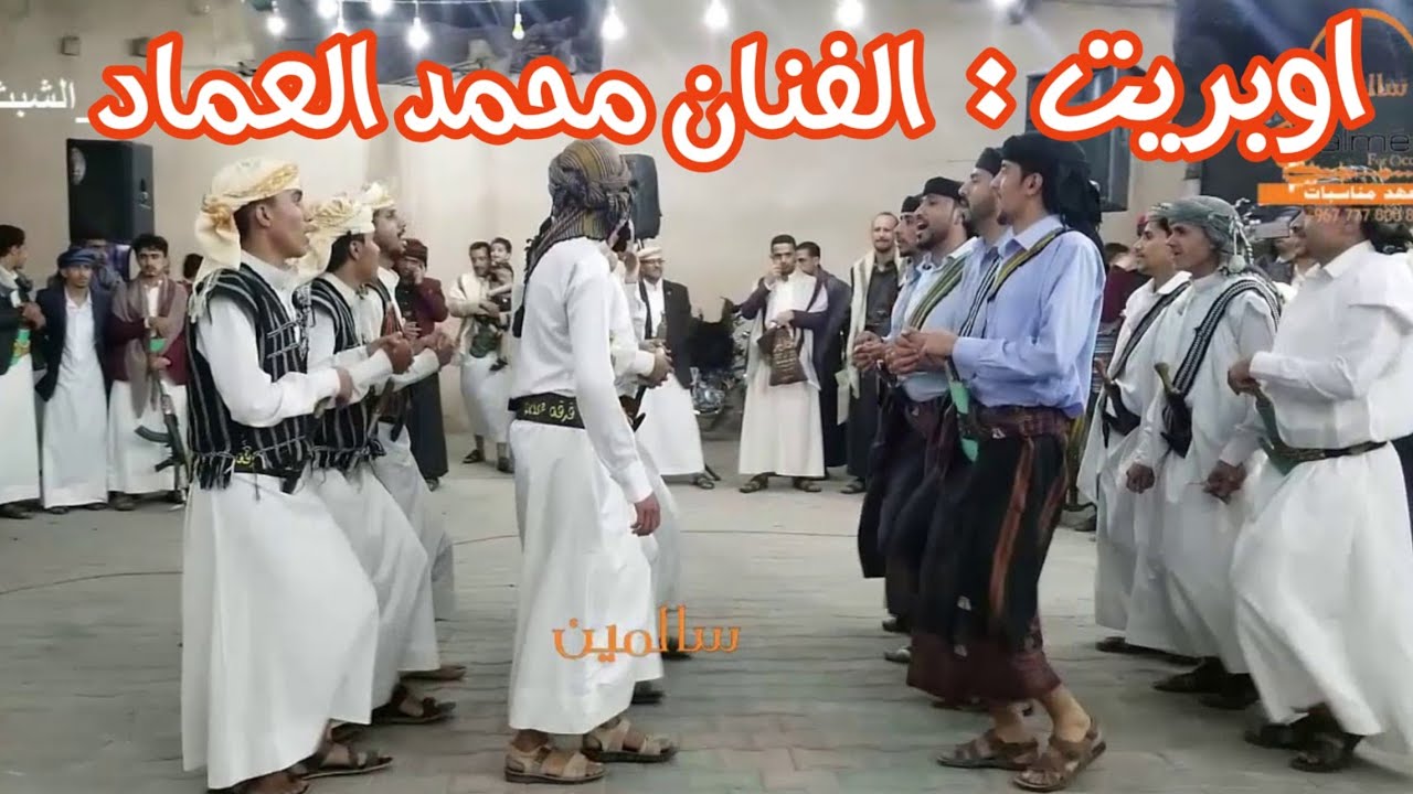 برع واجمل رقص شاهد احكم بنفسك بقيادة الفنان محمد العماد وفريقه وملاطف وفرقه عصور للفنون عرس ال الشبث