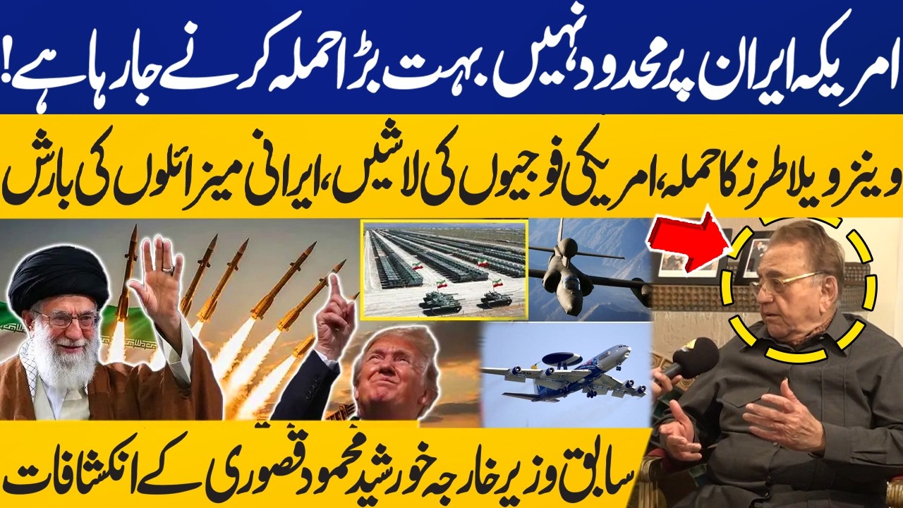 America Will Suffer Heavy Losses If It Attacks Iran | Khurshid Mahmud Kasuri on US Iran War |Capital