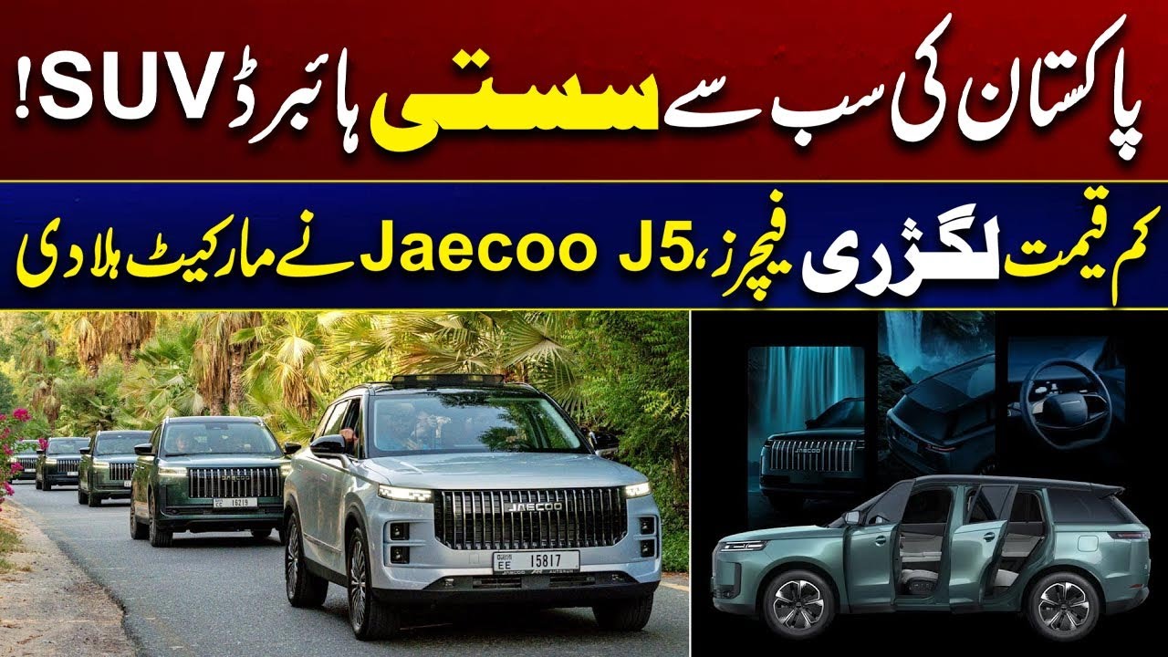 Pakistan’s Cheapest Hybrid SUV! | Jaecoo J5 Shakes the Market | City 41