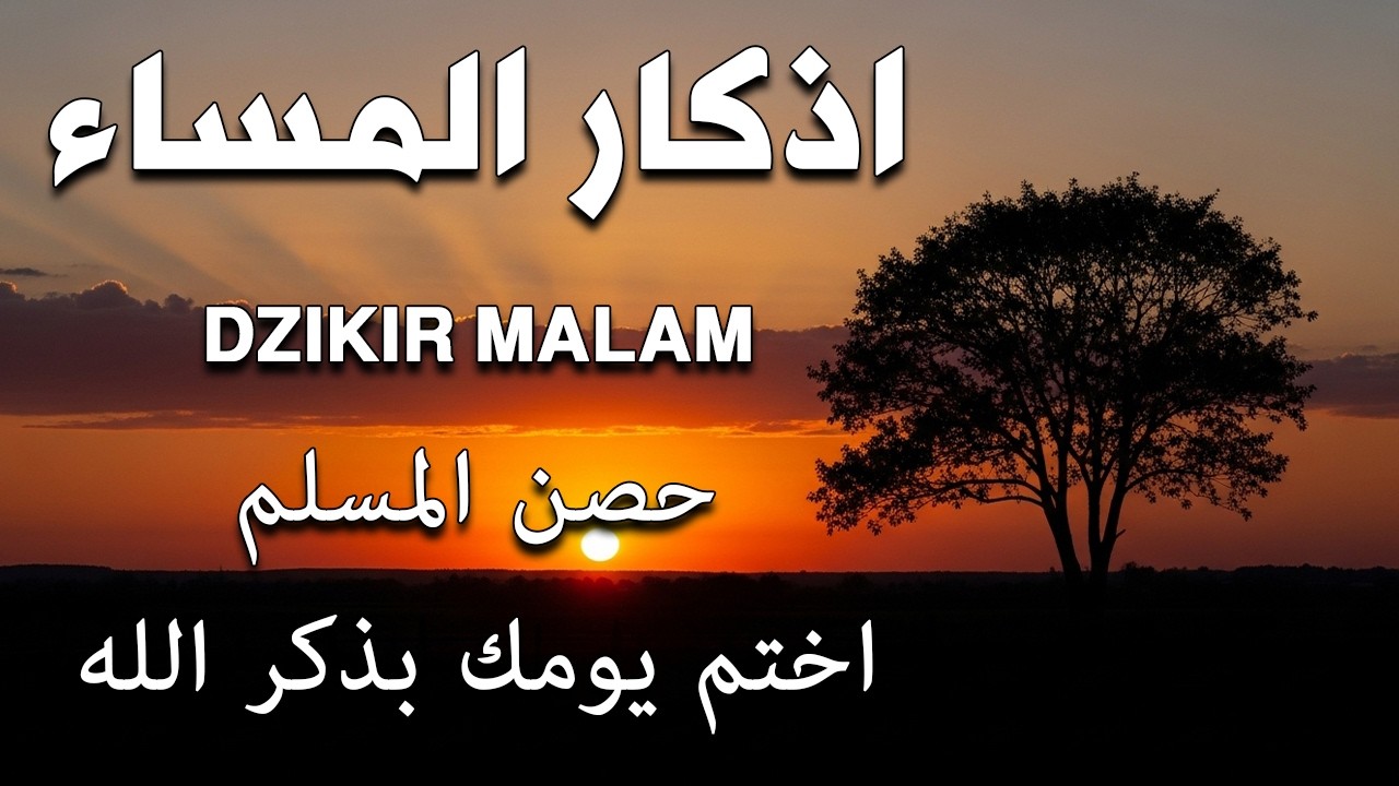 اذكار المساء راحه نفسيه بصوت يريح قلبك 💚 حصن نفسك وبيتك من الشيطان - azkar evening | By Alaa Aqel