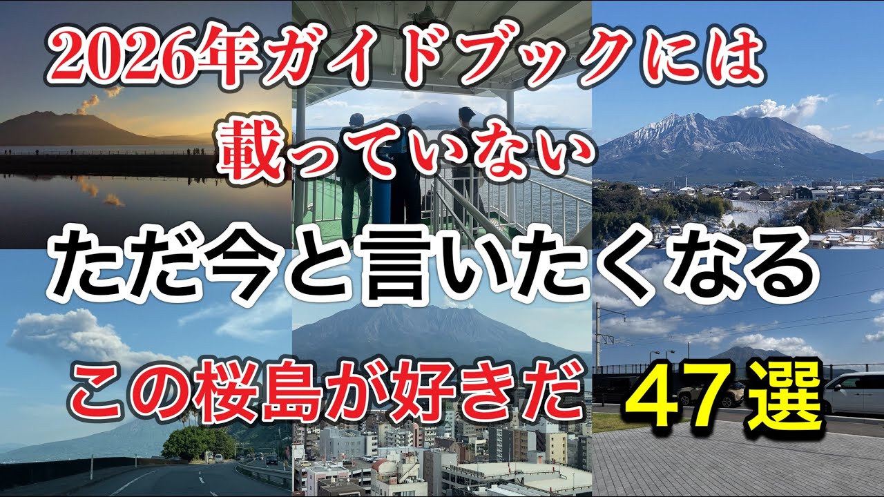 【2026年】地元民が大好きな、自分だけの桜島が最も良く見える穴場スポット！