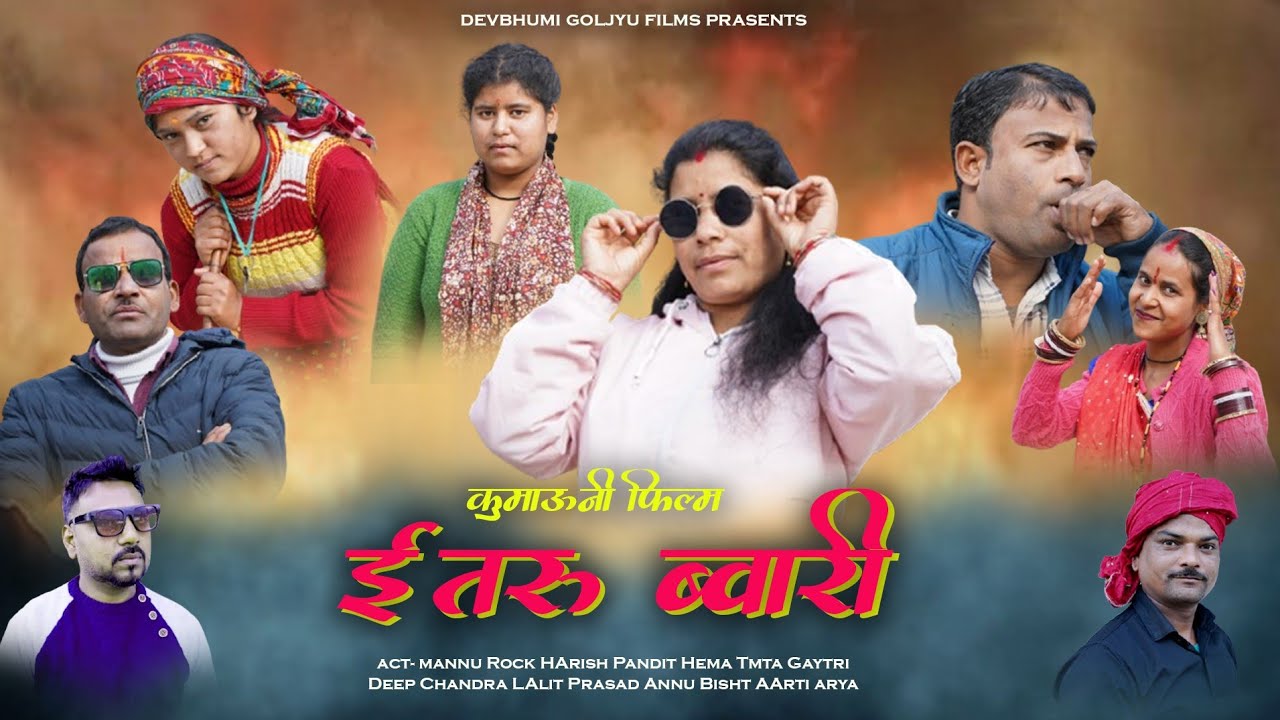 Iataru Bwari | इतरू ब्वारी | New Kumauni Sort Film | Pahadi Film | Pahadi Short Movie