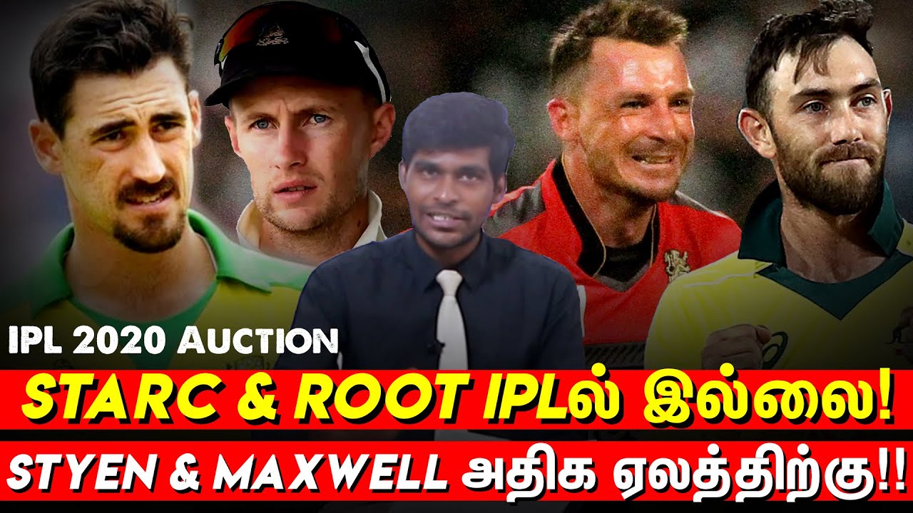Starc & Root OUT ! Maxwell & Styen IN ! IPL 2020 Auction High base Players & Uncapped Indian players