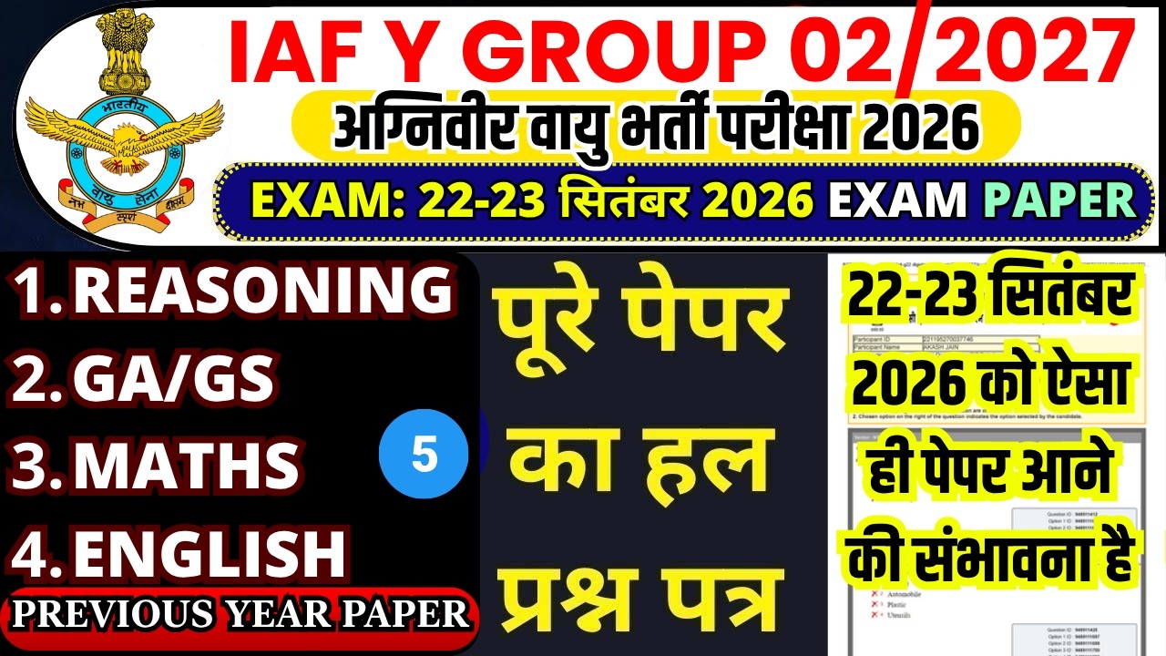 Airforce 22 SEPT 2026 QUESTION PAPER|Airforce 02/2027 |Airforce Y Group PREVIOUS YEAR QUESTION PAPER