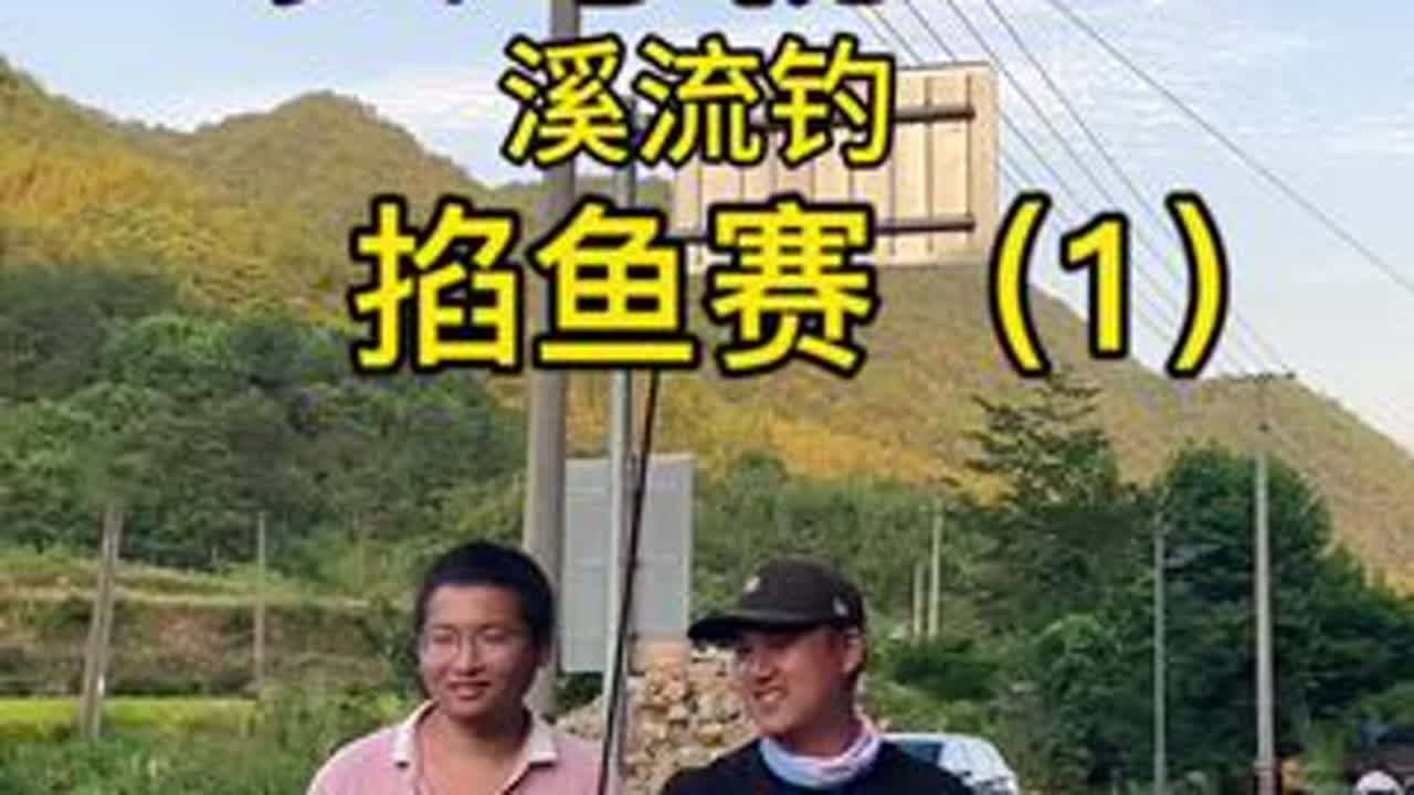 路过一个水潭，粉丝说掐个鱼吧？可以！安排！#溪流钓 #溪石斑 #原来钓鱼才是抖音运动顶流 #掐鱼 #钓鱼比赛