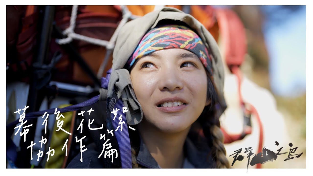 《群山之島2》幕後花絮:協作篇 第一季的主角們都義氣相挺前線支援