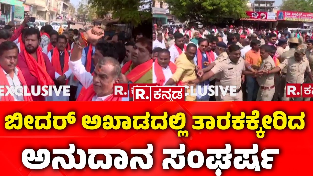 Papanasha Shiva Temple In Bidar: ಬೀದರ್​​​ ಅಖಾಡದಲ್ಲಿ ಅನುದಾನ ಸಂಘರ್ಷ