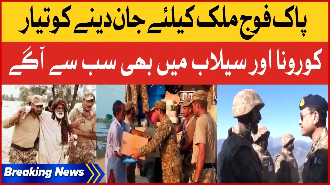 Pakistan Army Relief Operations In Flood And Covid-19 | Pak Army Updates | Breaking News