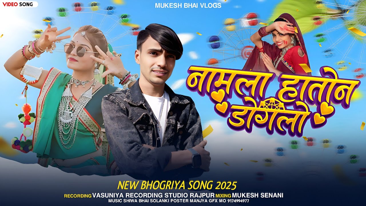 Aadiwasi New Song ll नामला हाथों डोगलो ll Mukesh Senani ka new song vasuniya recording studio Rajpur