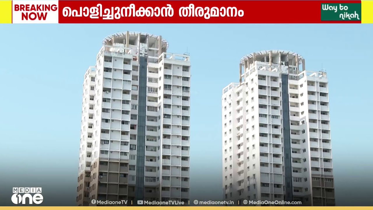 'വൈറ്റില ചന്ദർ കുഞ്ച് ആർമി ഫ്ലാറ്റ് നാല് മാസത്തിനുള്ളിൽ പൊളിക്കും'