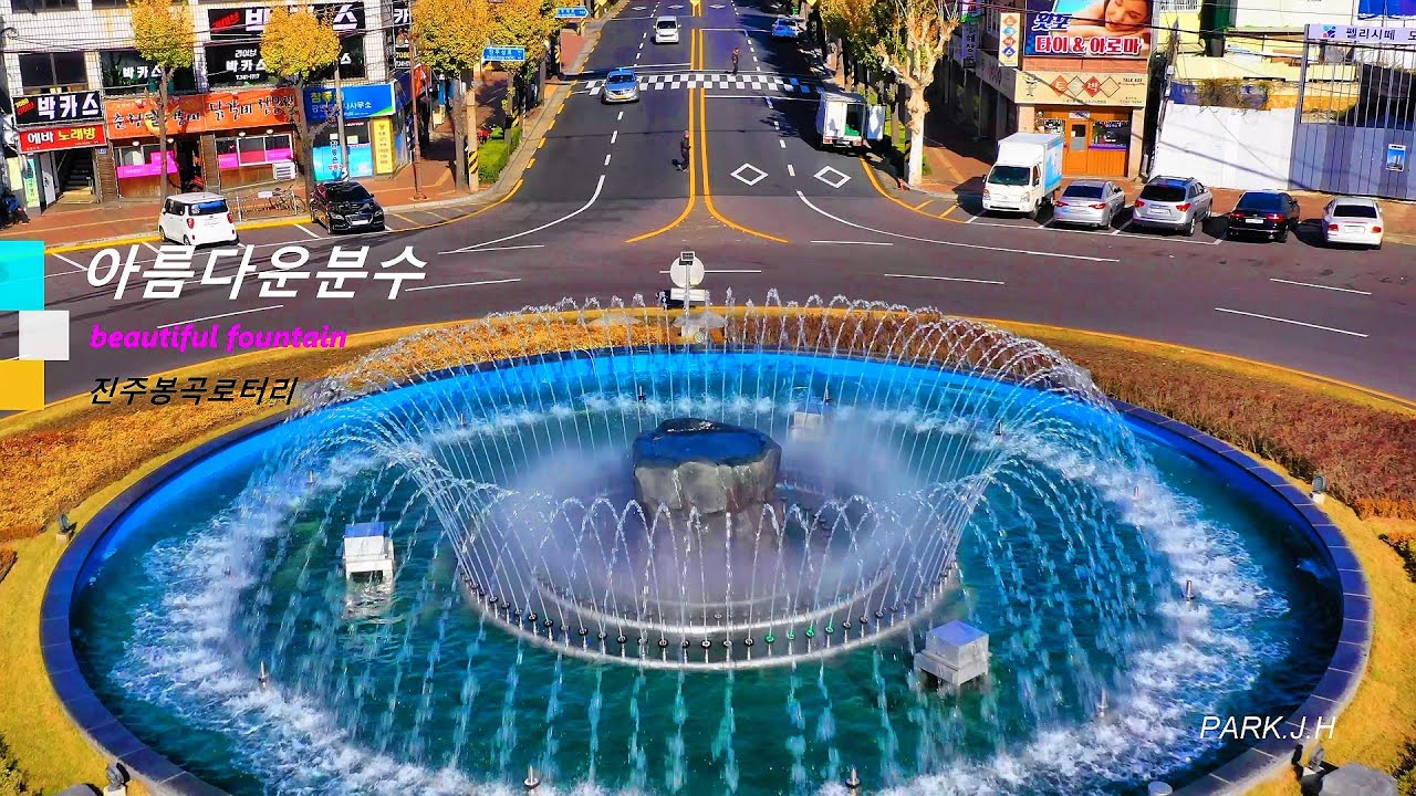 이제는 볼수 없는 진주 봉곡로터리 분수대