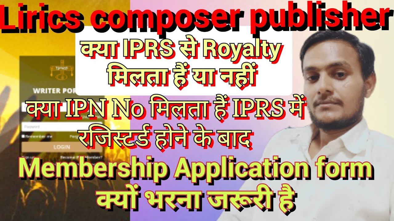 big update #iprs create - IPRS में रजिस्टर्ड हो Royalty नहीं मिलता है - (lyrics,composer,publisher)