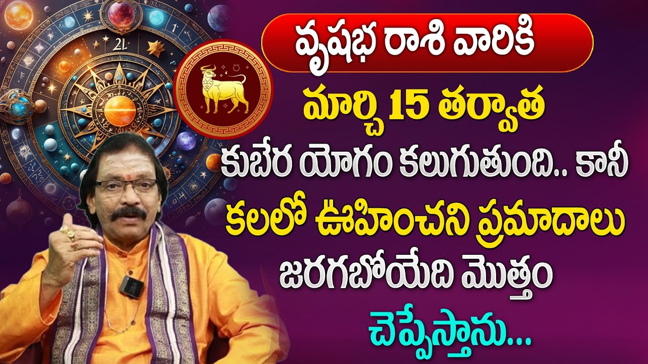 వృషభరాశి వారికి మార్చి నెలలో 100% జరిగిదే ఇదే | Vrushaba Rasi March  2024 | Taurus Horoscope