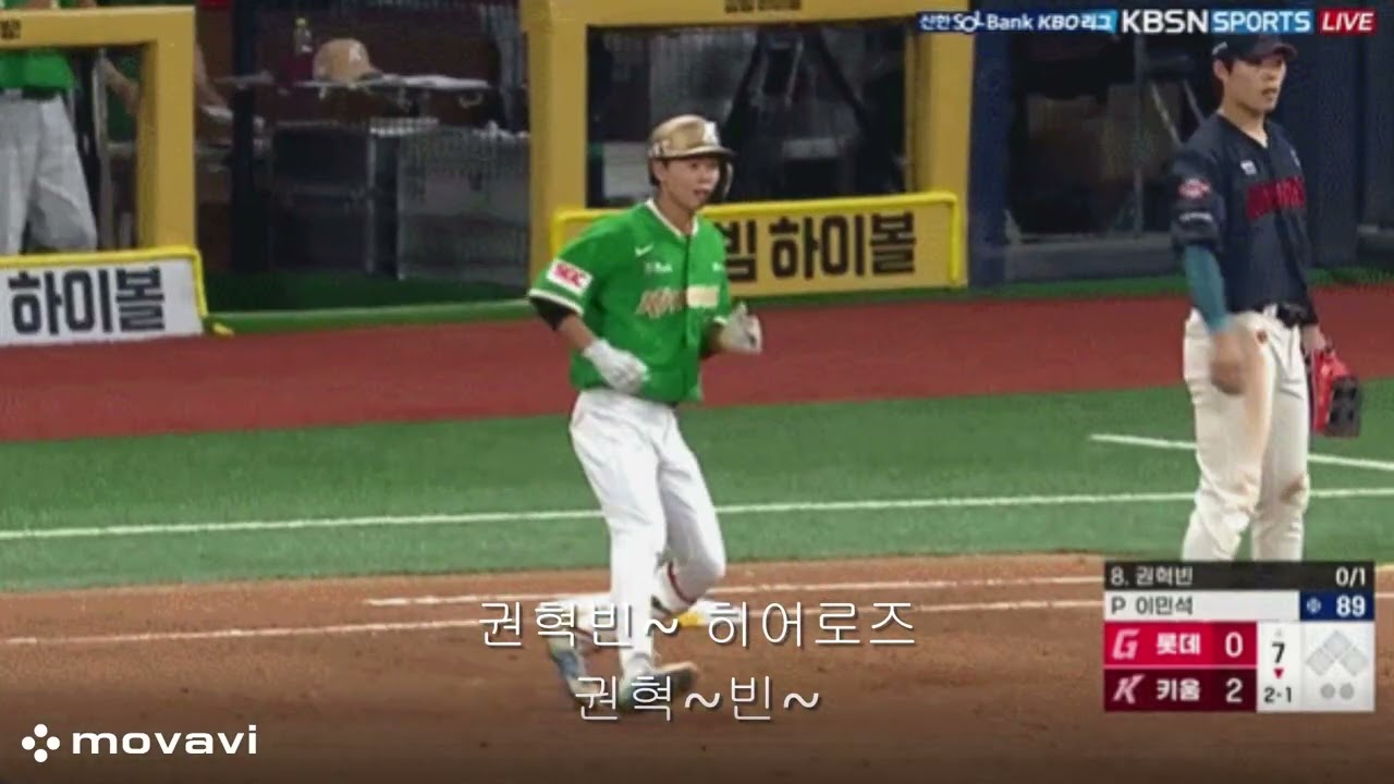 키움히어로즈 권혁빈 응원가(Ai버전)