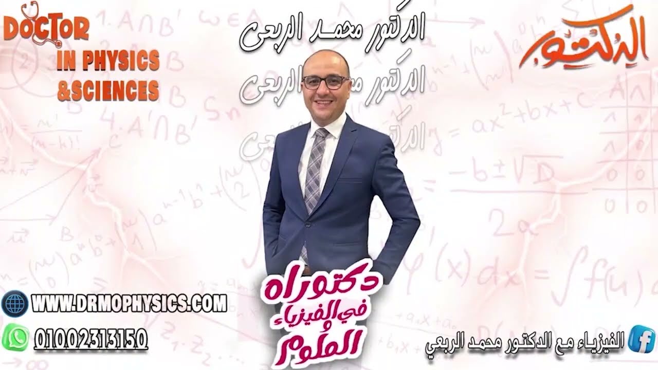 حل امتحان الاوميتر لطلاب السنتر والاونلاين مع حل مسالتين علي الحث مع د / محمد الربعي