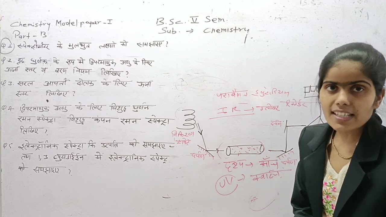 B.Sc. V SEM: Chemistry Model Paper 1।                                     PART B Solution 