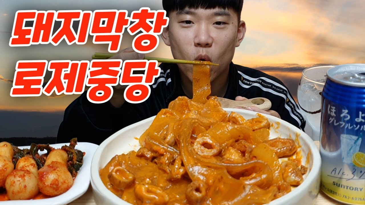 (자막o) 훈내 나는 막창과 로제의 만남