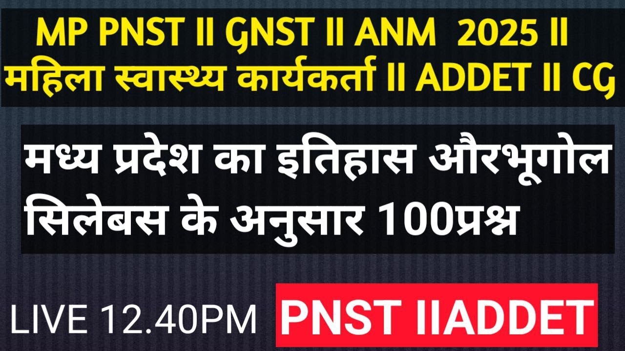 ANM(ANMTST) 2025 II MP PNST II  CG BSC I IMP MCQ MP GK II SAMAN GK Iमध्य प्रदेश का भूगोल – 30 प्रश्न