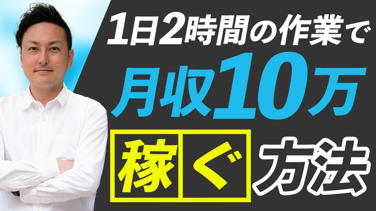 【在宅副業】1日2時間の作業で月収10万円稼ぐ方法｜現役WEBデザイナーが解説