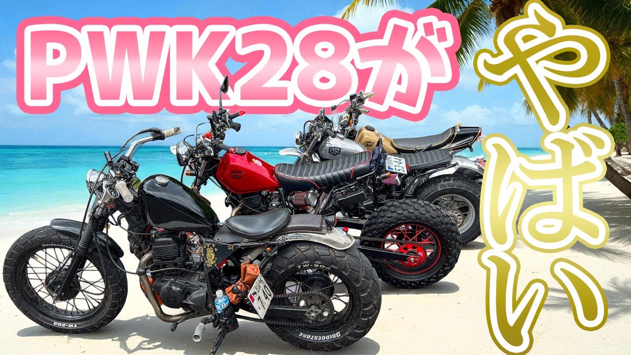 TW200の２JLにPWK28を突っ込んだらイカレた加速になったｗ