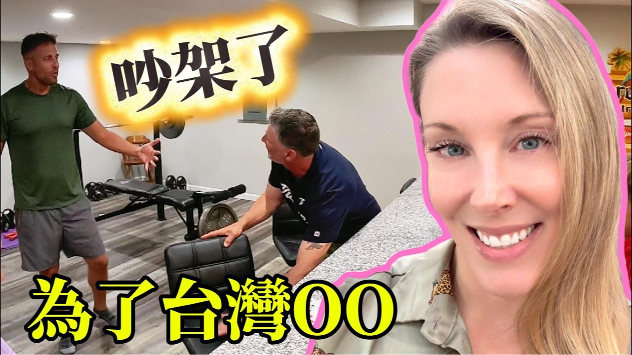 [В гостях у родственников в США] Они действительно поссорились из-за Тайваня?