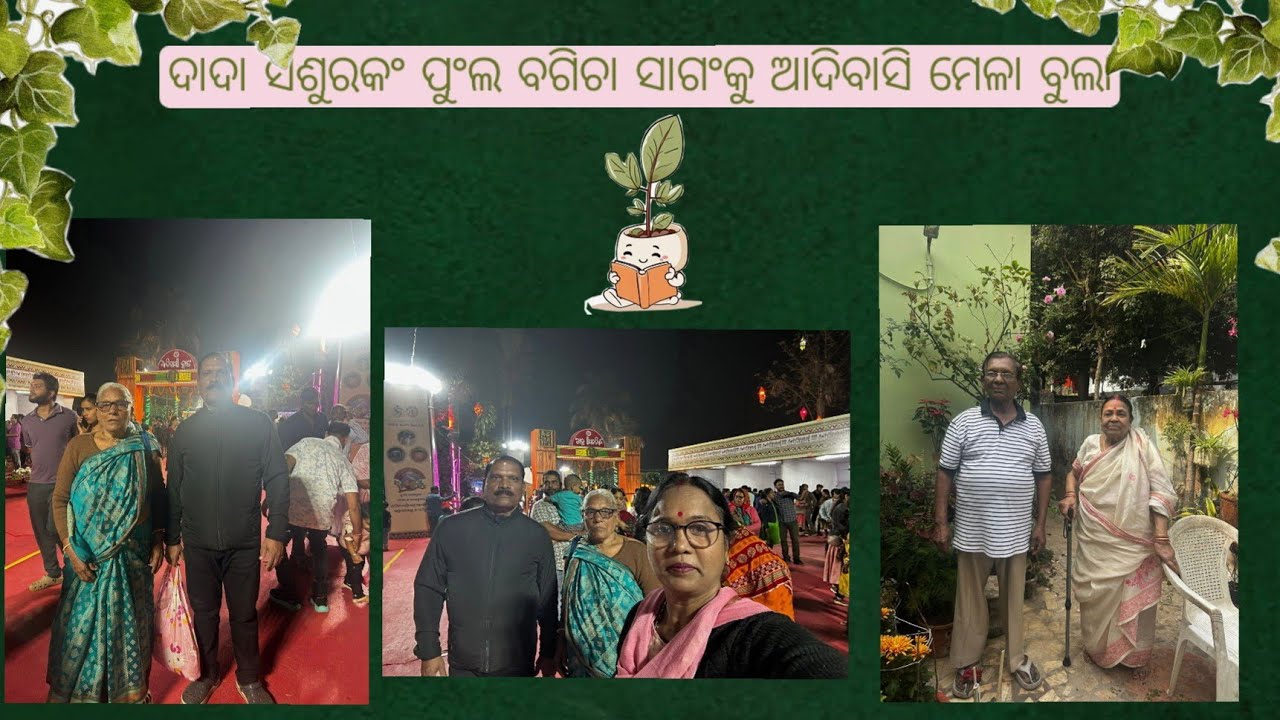 ଦାଦା ସଶୁରକଂ ପୁଂଲ ବଗିଚା ସାଗଂକୁ ଆଦିବାସି ମେଳା ବୁଲା 🪴🌺
