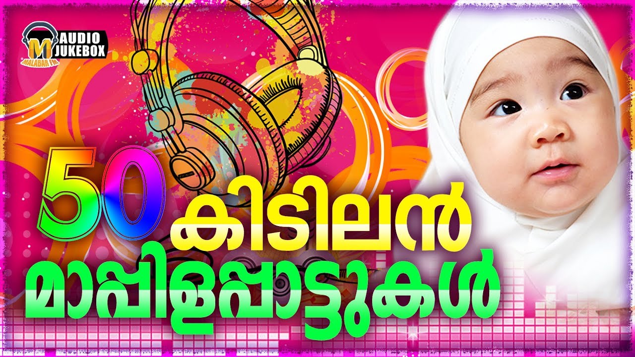 50 കിടിലൻ മാപ്പിളപ്പാട്ടുകൾ | Selected 50 Super Mappila Songs | Mappila Audio Songs Jukebox