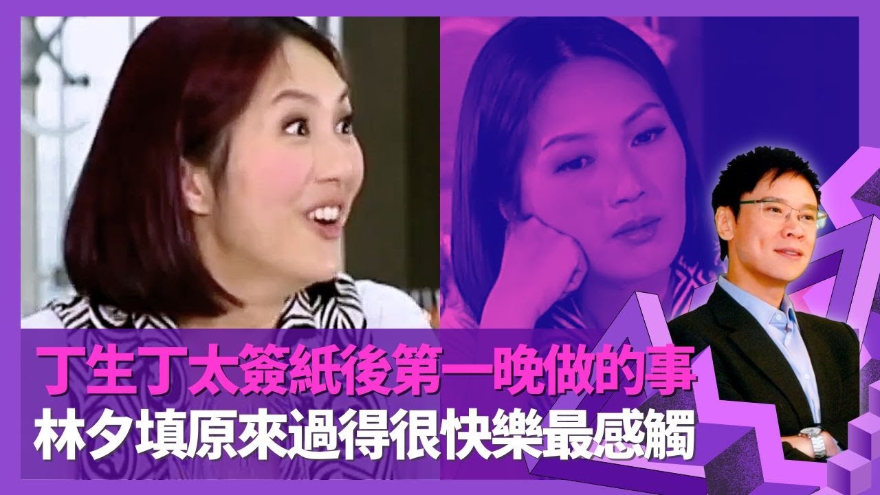 楊千嬅丁子高拍拖唔知係姐弟戀 獲林夕送原來過得很快樂最感觸｜丁太形容結婚似簽一生合約 賭城簽紙後第一晚做的事 ｜離開金牌唱片唔捨得 談黎明做老闆作風｜志雲飯局 陳志雲