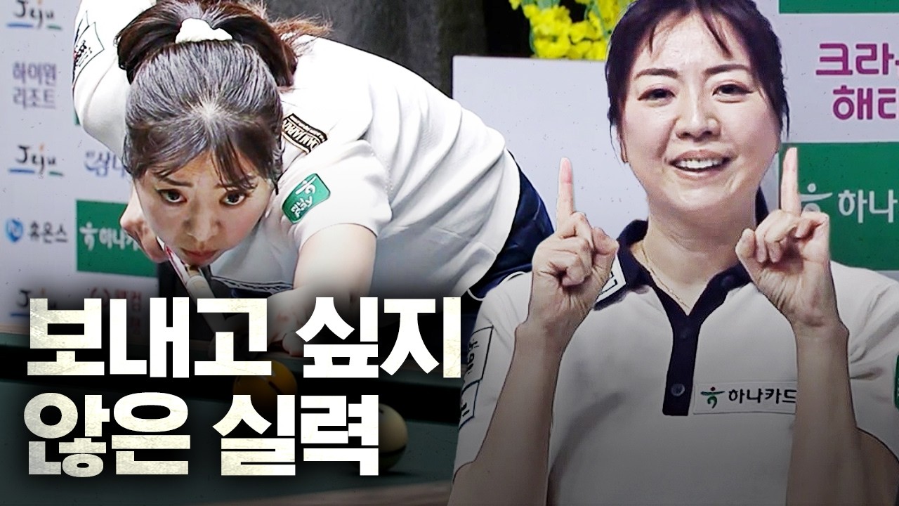 LPBA는 이래서 사카이 아야코를 보내고 싶지 않습니다...😭｜명장면｜제주특별자치도 LPBA 월드챔피언십 2026