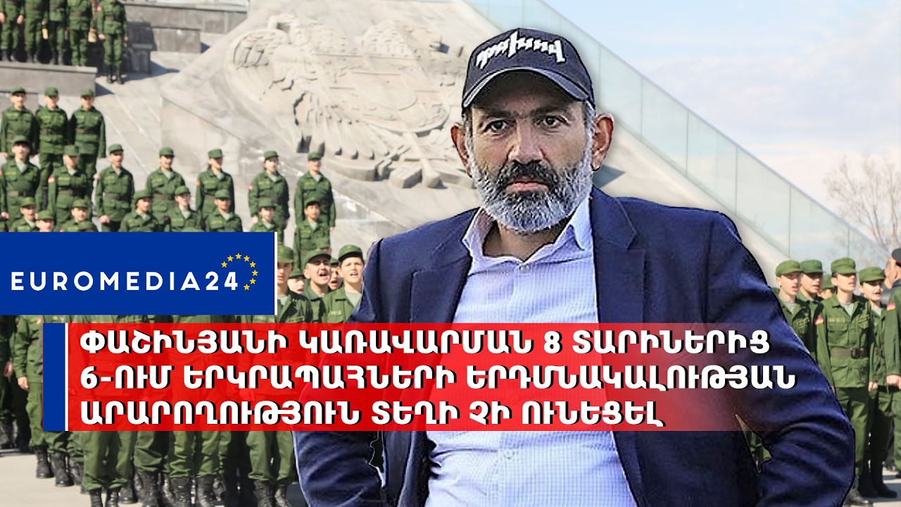 Փաշինյանի կառավարման 8 տարիներից 6-ում երկրապահների երդմնակալության արարողություն տեղի չի ունեցել