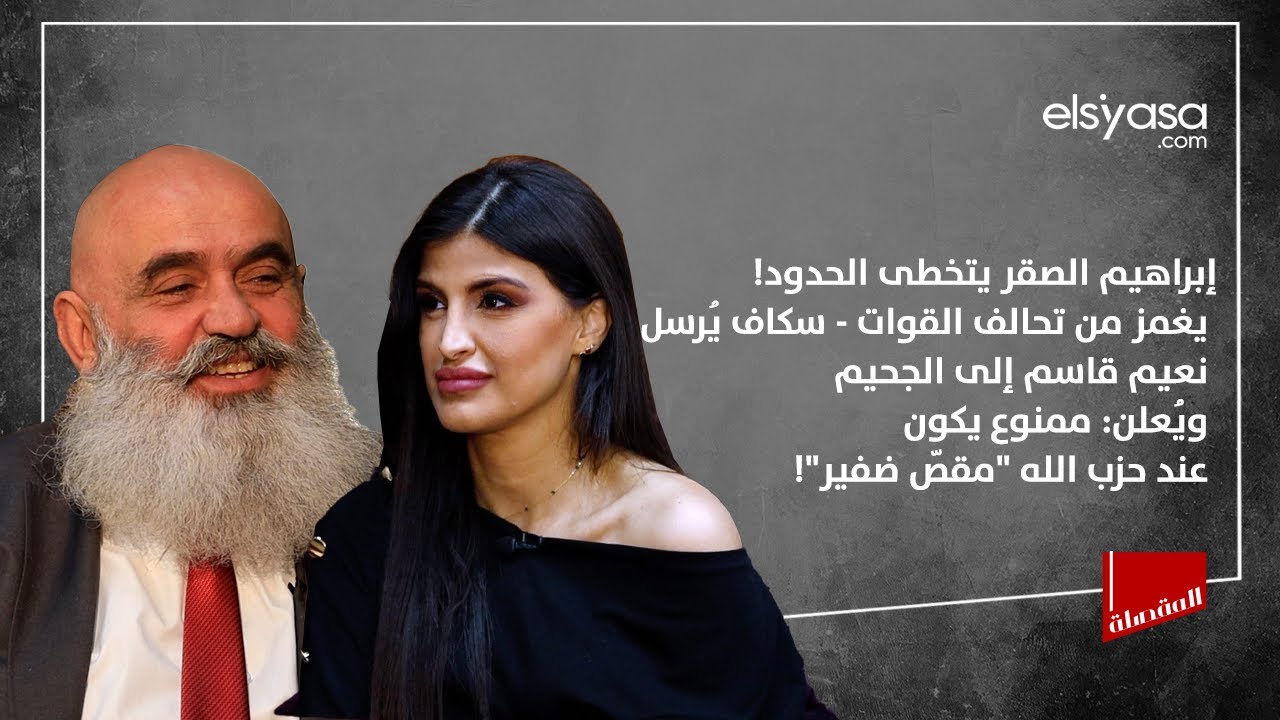صقر زحلة يغمز من تحالف القوات-سكاف يُرسل نعيم قاسم إلى الجحيم ويعلن:ممنوع يكون عند الحزب 