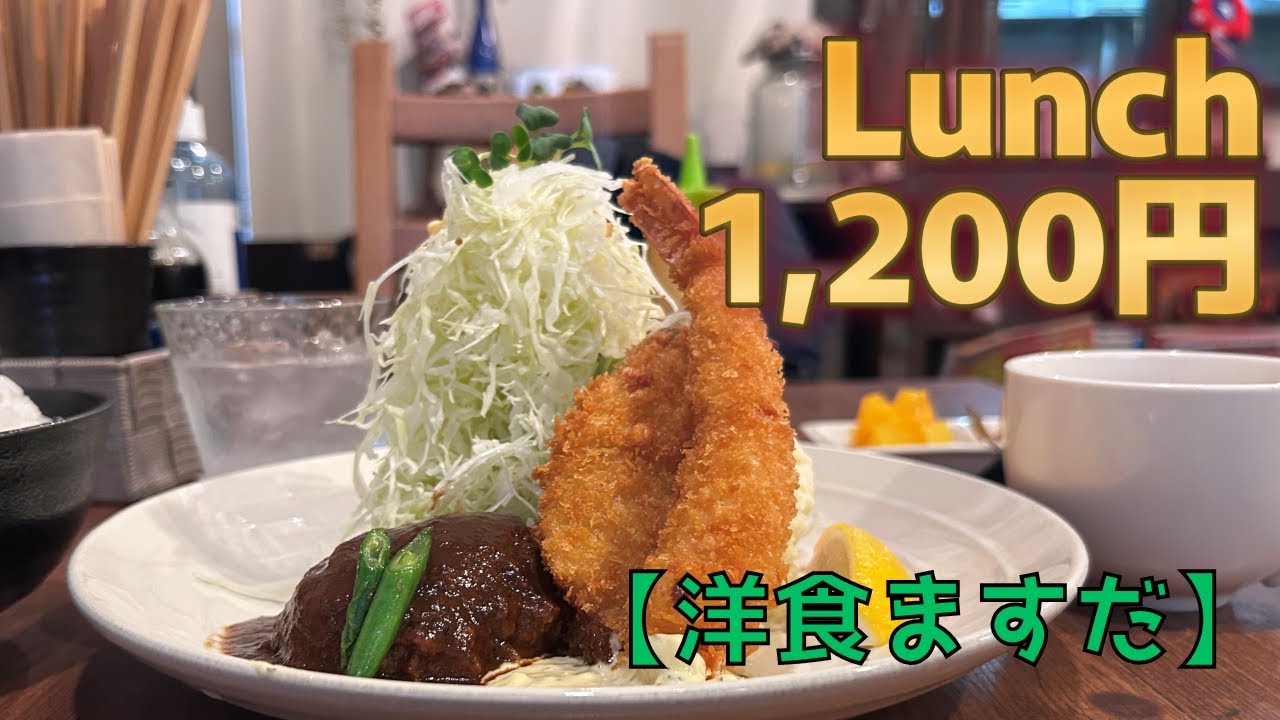 【神戸グルメ】神戸・元町【洋食ますだ】1,200円ランチ