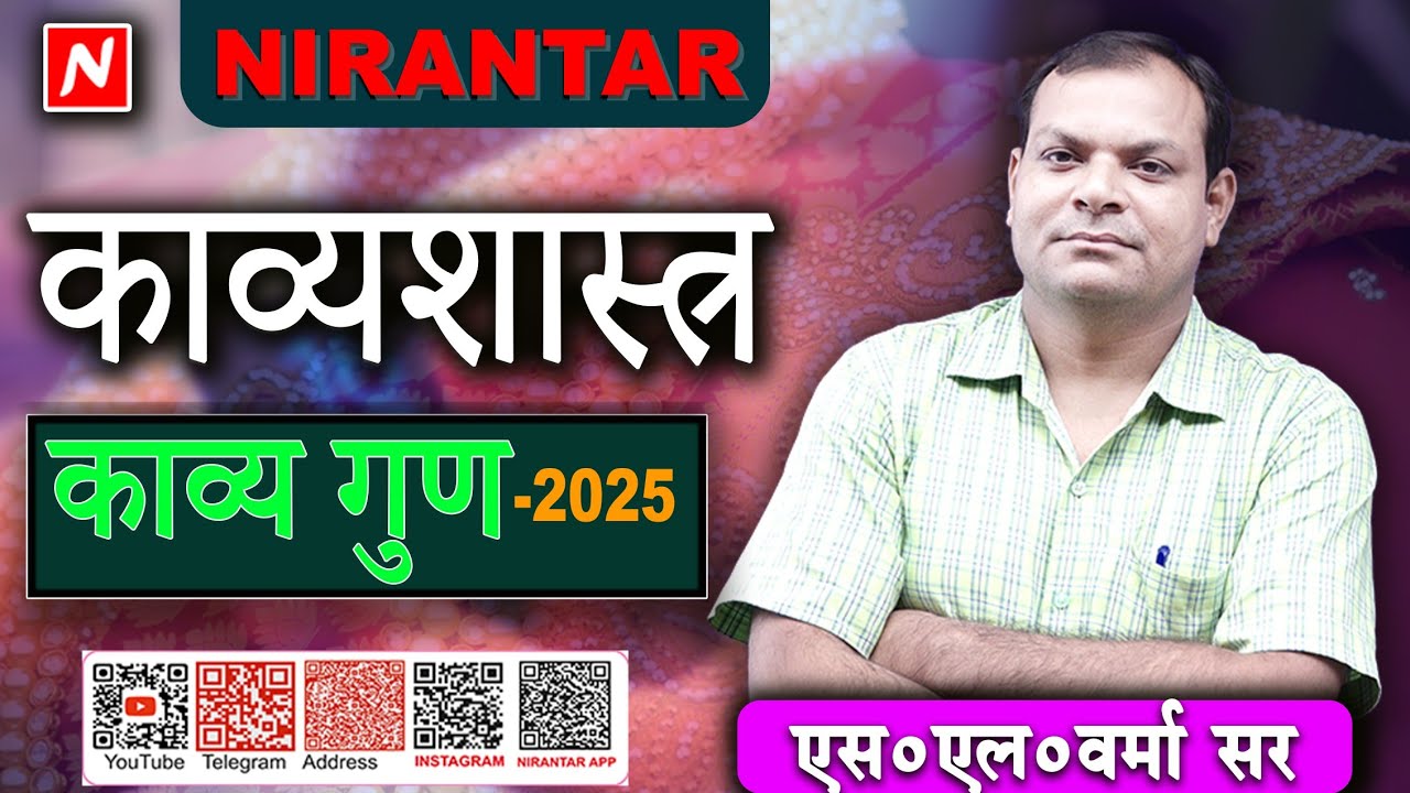 व्‍यशास्‍त्र [काव्‍य गुण-03] (लेखनकार्य) Batch-03 &04/2024