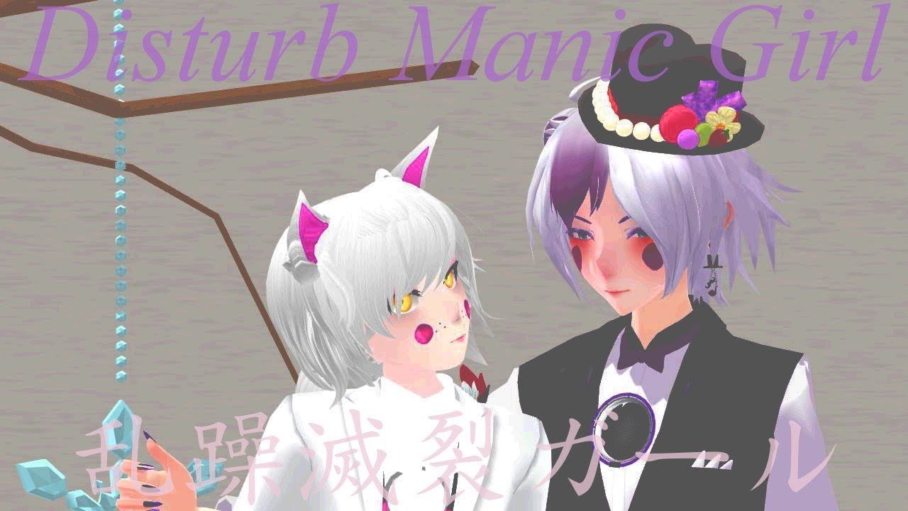 【MMD FNaF SL】乱躁滅裂ガール/Disturb Manic Girl【Funtime Freddy & Funtime Foxy】
