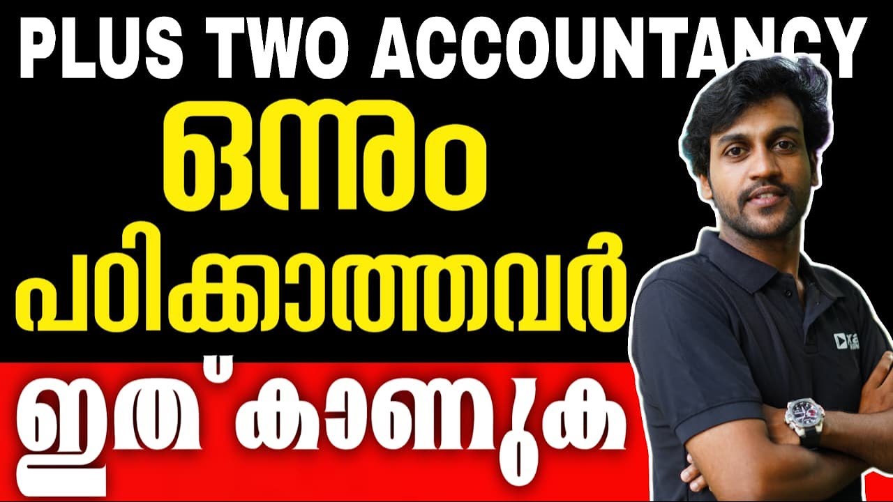 Plus Two Accountancy  ഒന്നും പഠിക്കാത്തവർ ഇത് കാണുക !! | Exam Winner