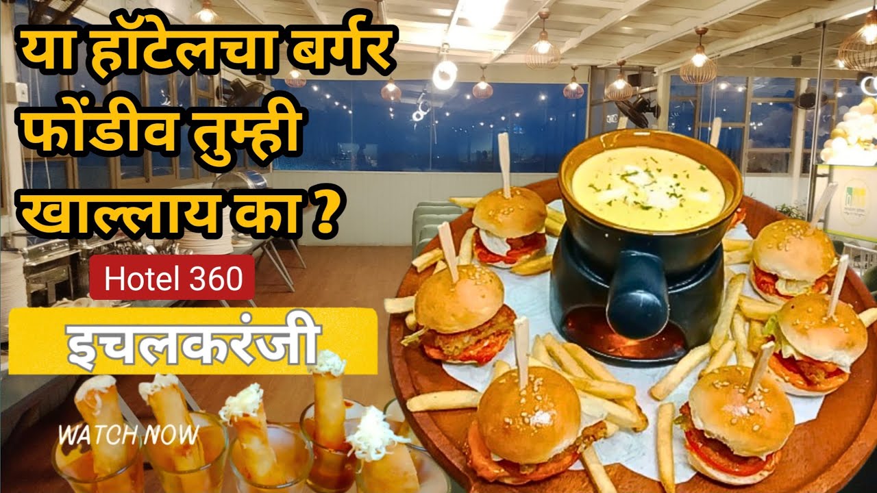 इचलकरंजी veg हॉटेल | veg restaurant in ichalkaranji | Ichalkaranji Khau Galli | #ichalkaranji