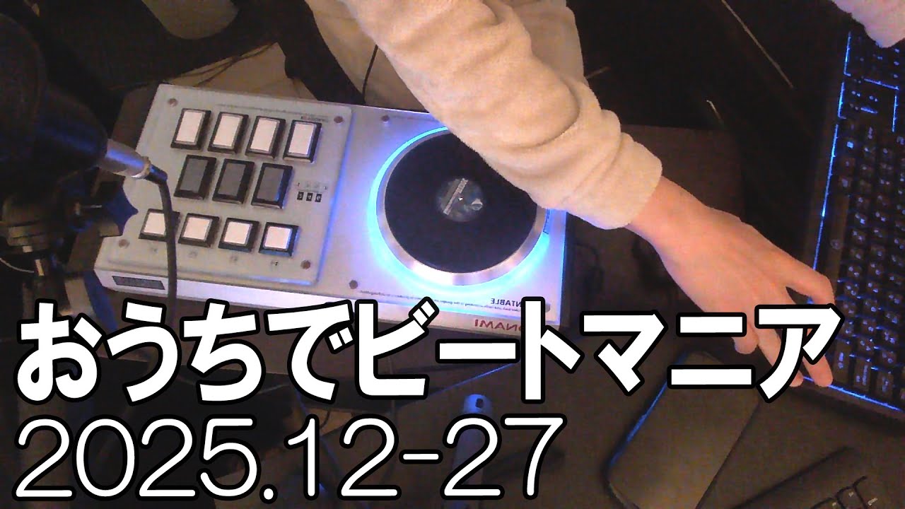 おうちでビートマニア【beatmania IIDX INFINITAS】